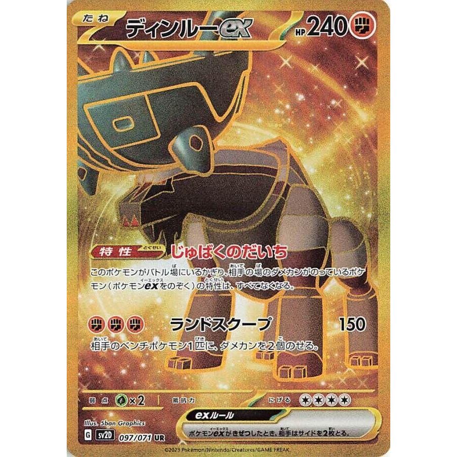 Image for Ting-Lu ex (097/071) (SV2D: Clay Burst) - Pokemon Japan