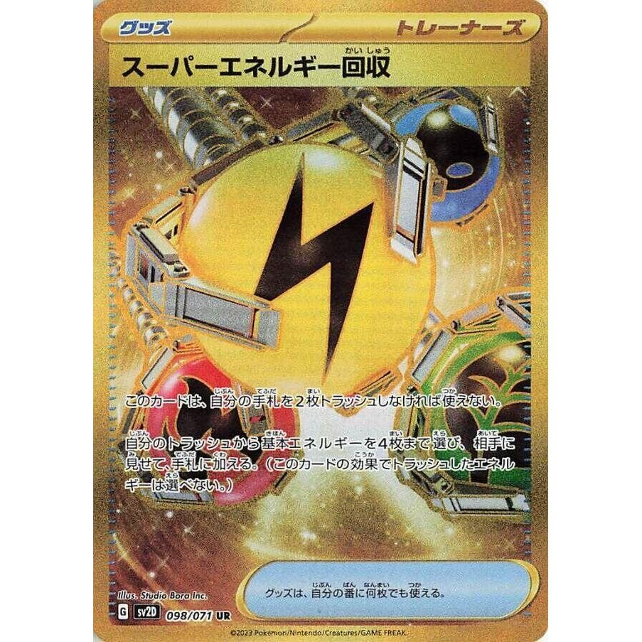 Image for Superior Energy Retrieval (098/071) (SV2D: Clay Burst) - Pokemon Japan