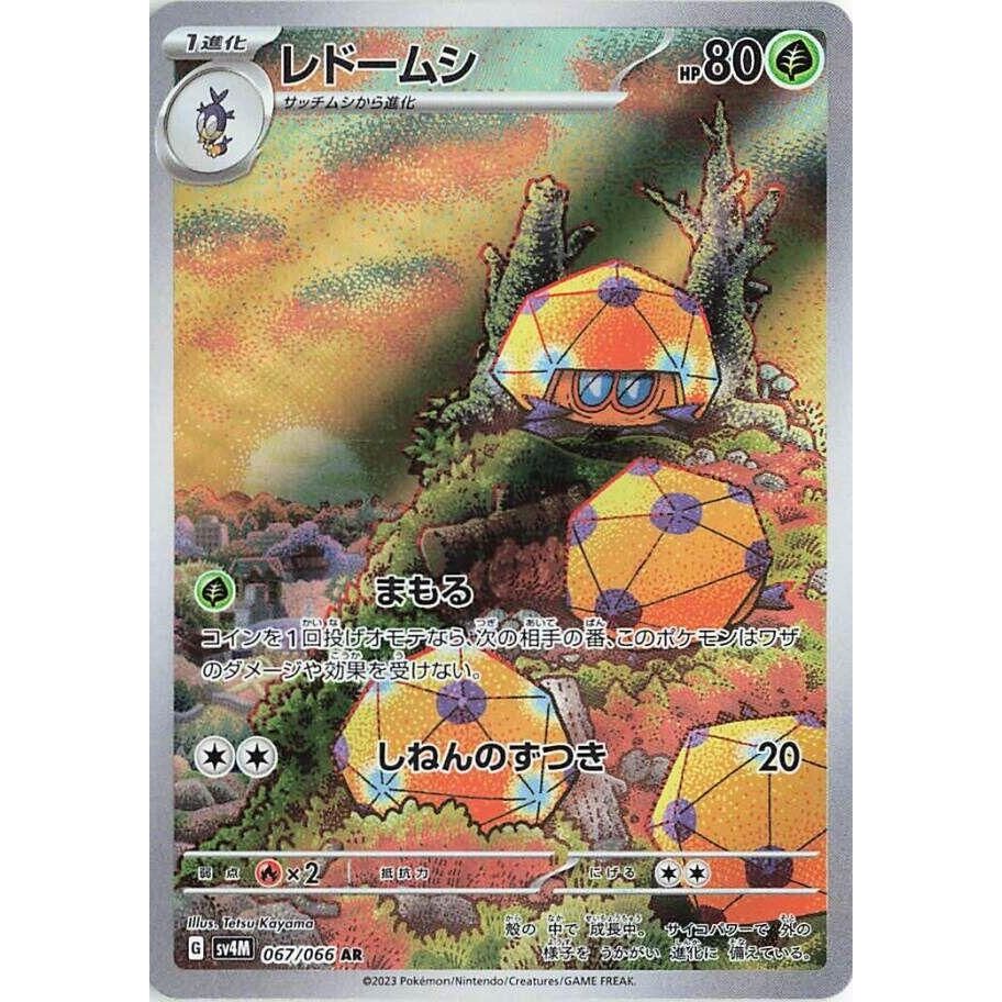 Image for Dottler (067/066) (SV4M: Future Flash) - Pokemon Japan