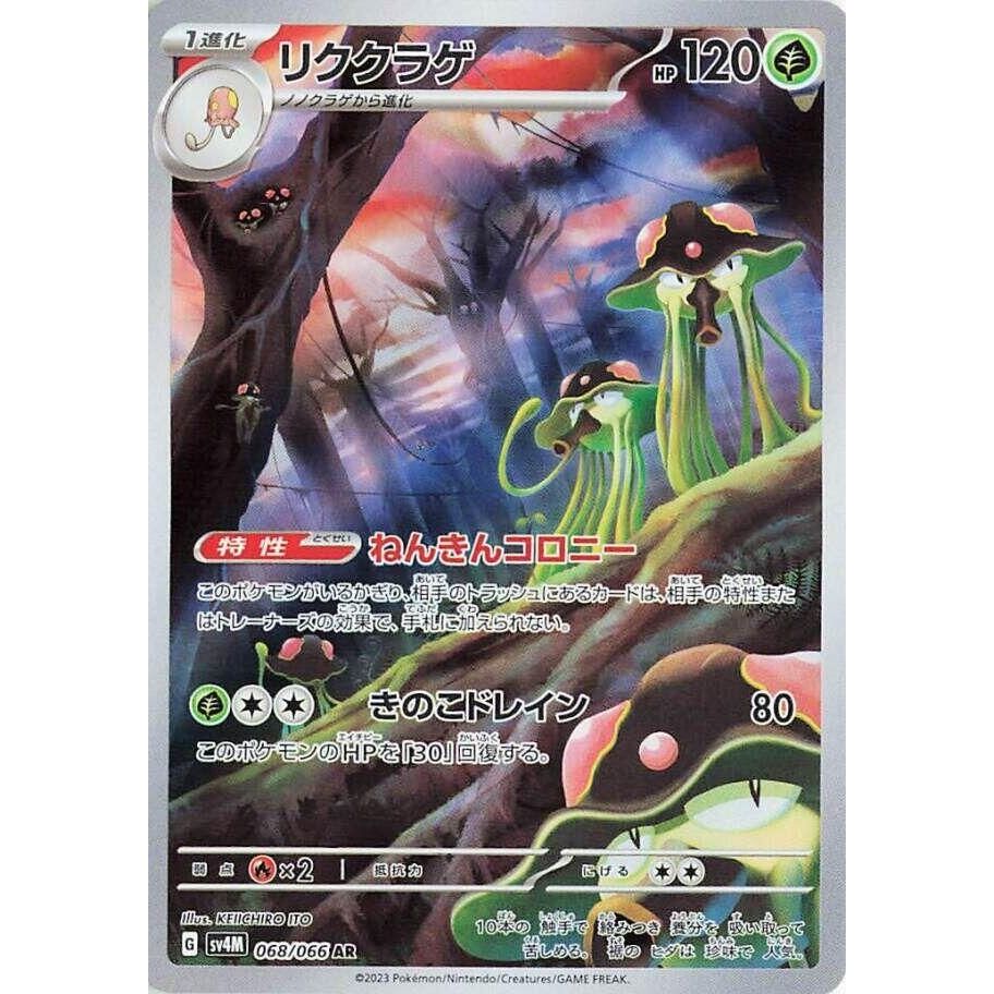 Image for Toedscruel (068/066) (SV4M: Future Flash) - Pokemon Japan