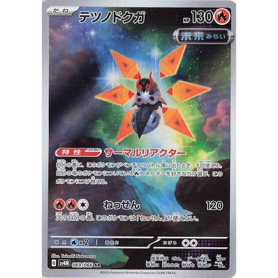 Image for Iron Moth (069/066) (SV4M: Future Flash) - Pokemon Japan