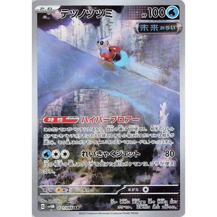 Image for Iron Bundle (071/066) (SV4M: Future Flash) - Pokemon Japan