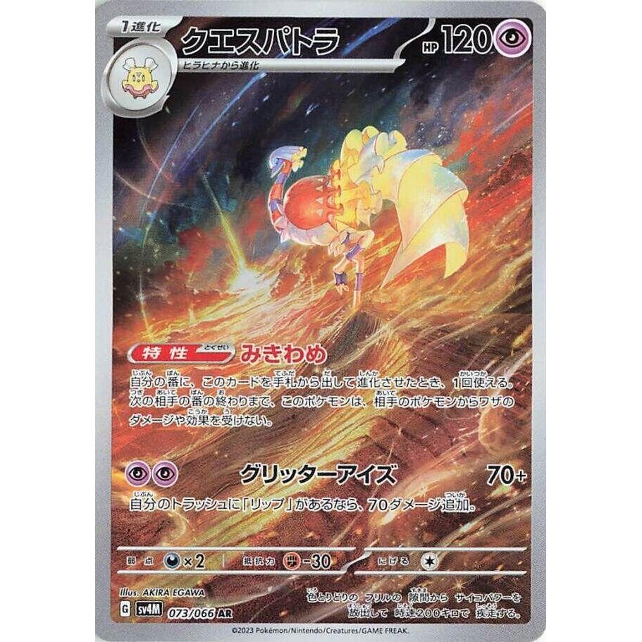 Image for Espathra (073/066) (SV4M: Future Flash) - Pokemon Japan