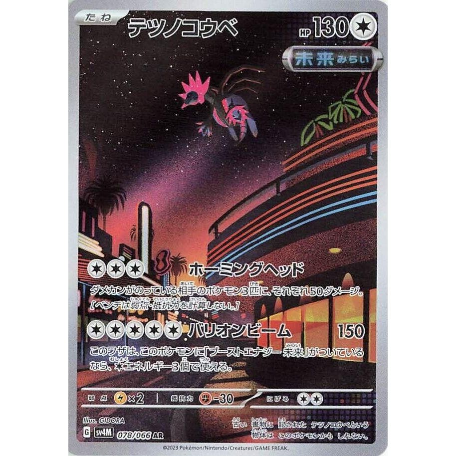Image for Iron Jugulis (078/066) (SV4M: Future Flash) - Pokemon Japan