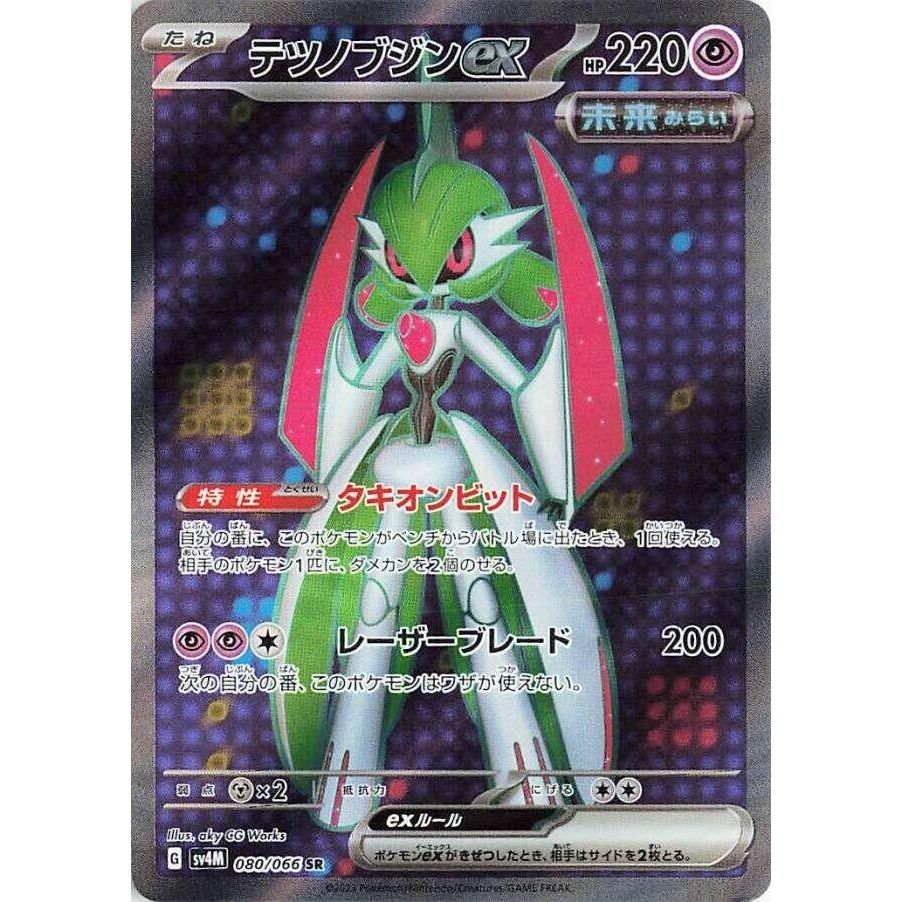 Image for Iron Valiant ex (080/066) (SV4M: Future Flash) - Pokemon Japan