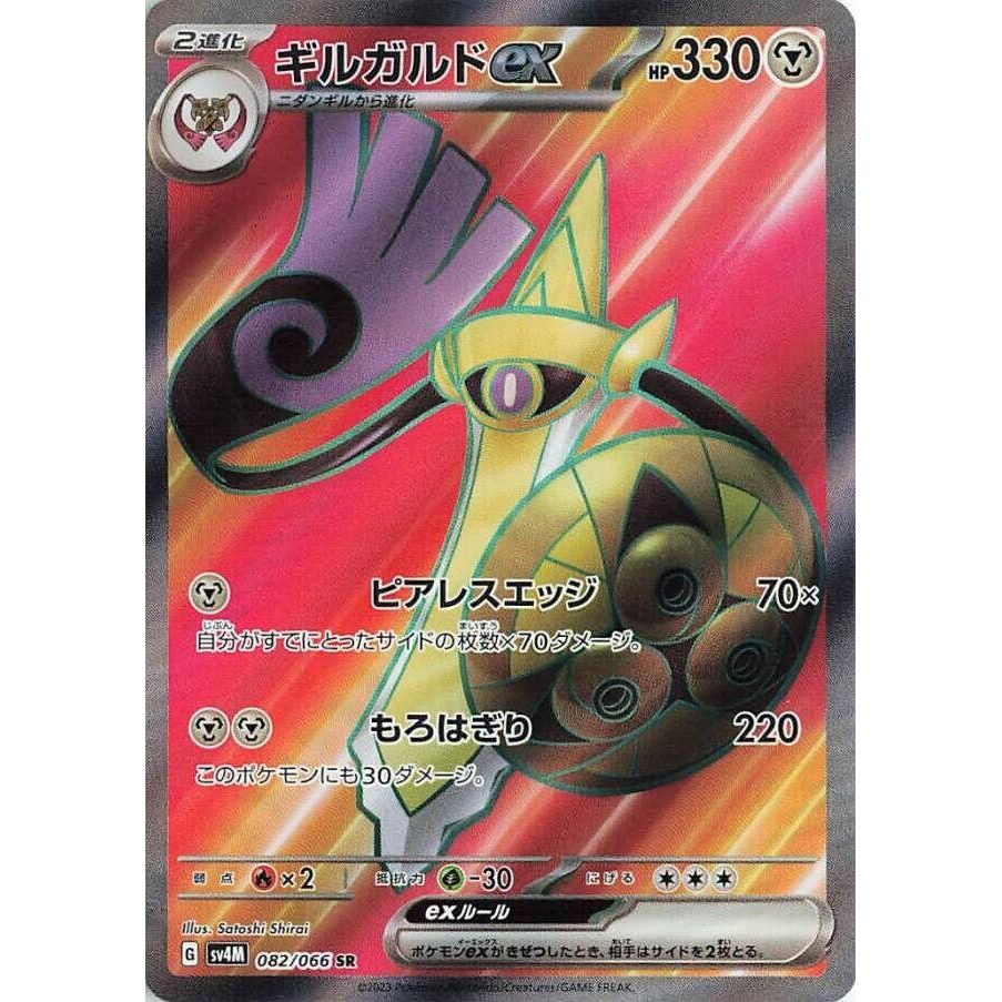 Image for Aegislash ex (082/066) (SV4M: Future Flash) - Pokemon Japan