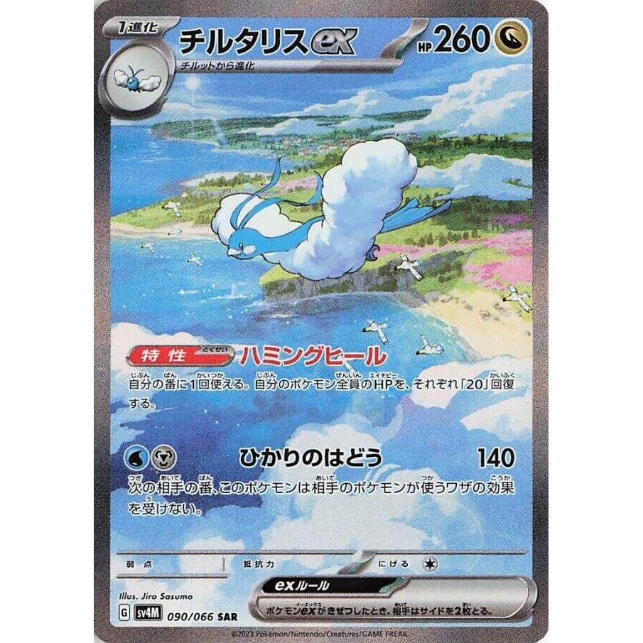 Image for Altaria ex (090/066) (SV4M: Future Flash) - Pokemon Japan
