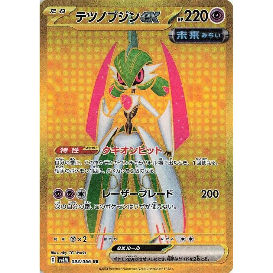 Image for Iron Valiant ex (093/066) (SV4M: Future Flash) - Pokemon Japan