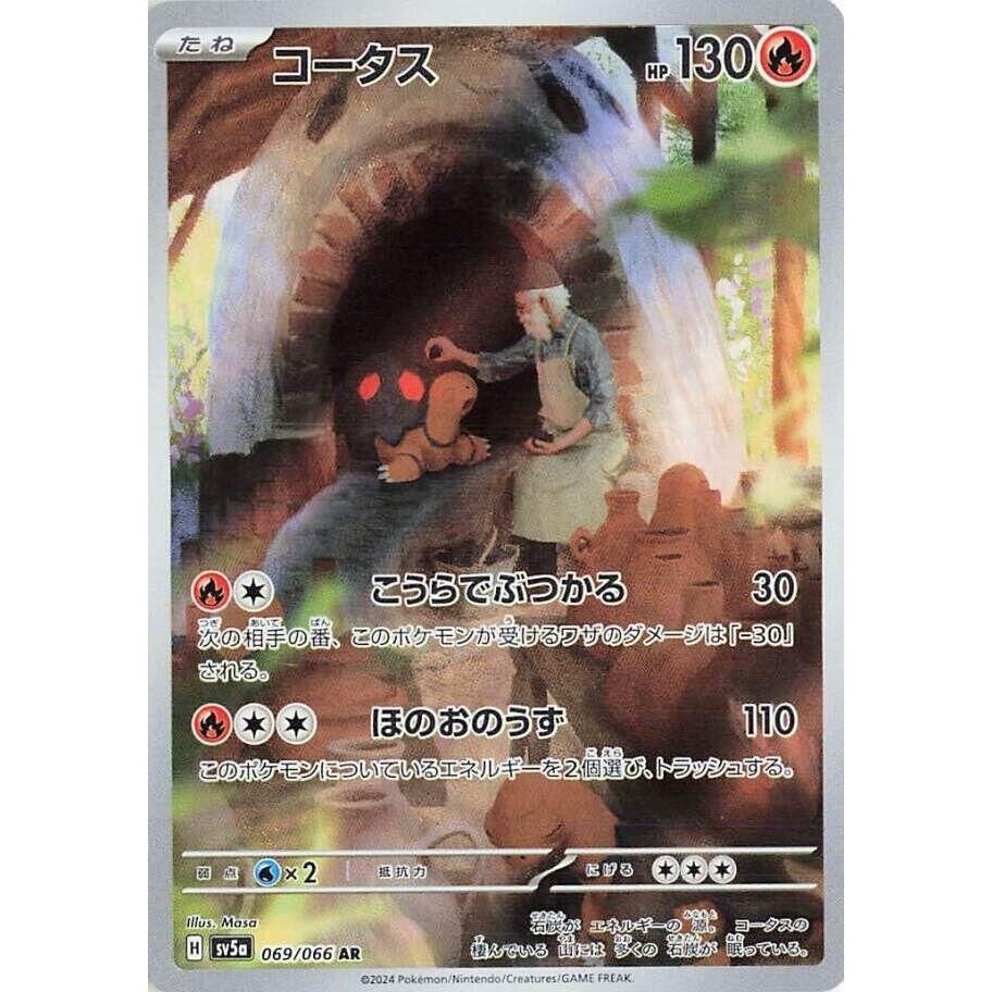 Image for Torkoal (069/066) (SV5a: Crimson Haze) - Pokemon Japan