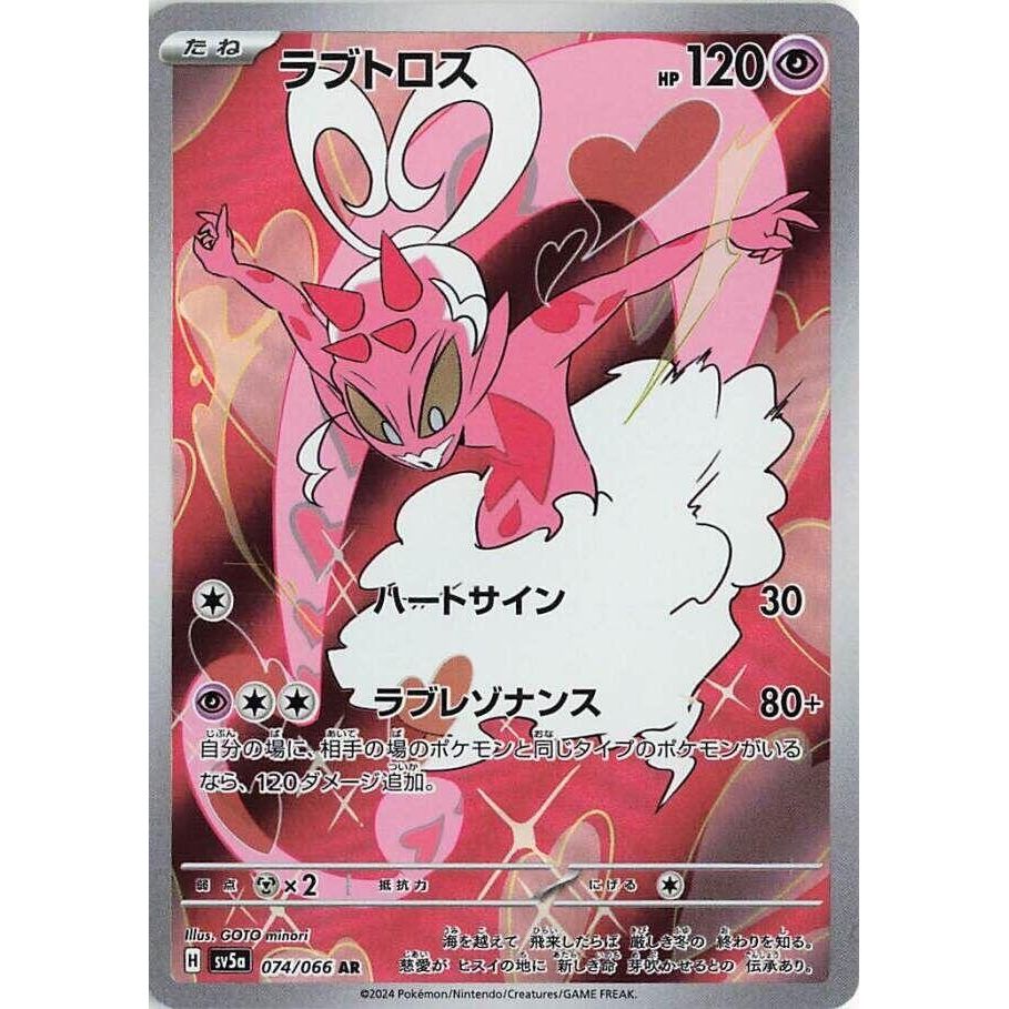 Image for Enamorus (074/066) (SV5a: Crimson Haze) - Pokemon Japan