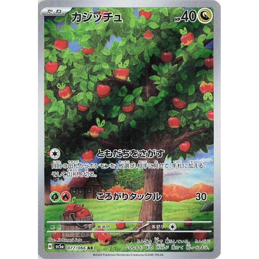 Image for Applin (077/066) (SV5a: Crimson Haze) - Pokemon Japan