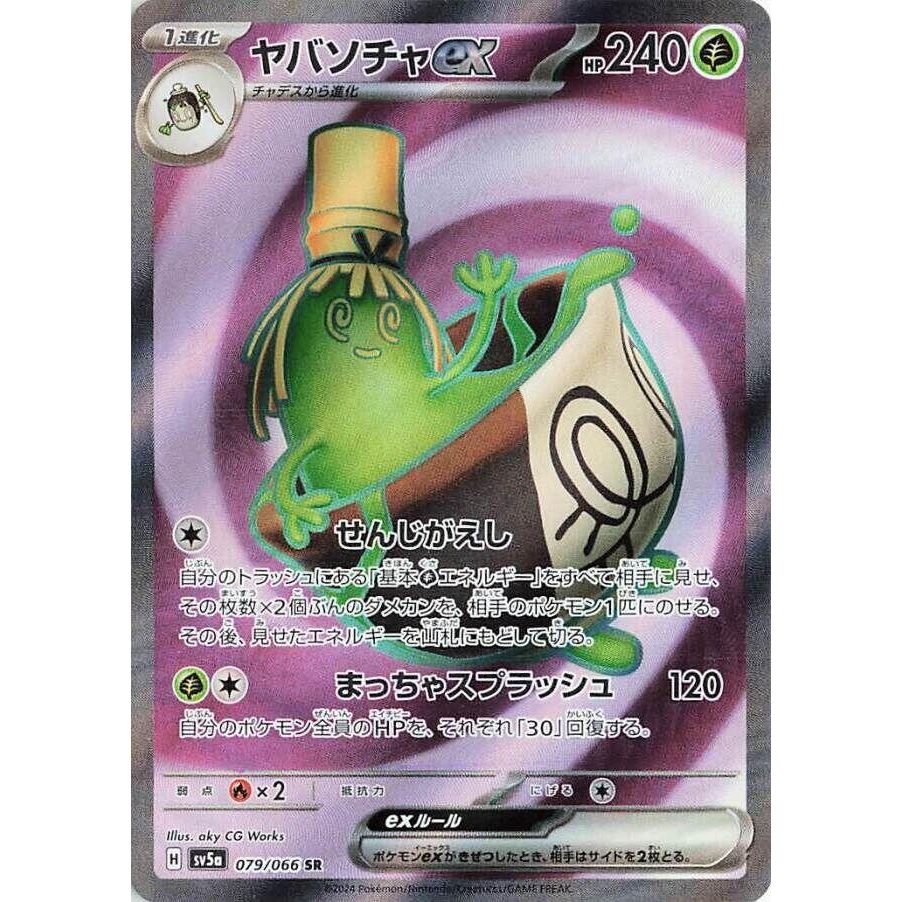 Image for Sinistcha ex (079/066) (SV5a: Crimson Haze) - Pokemon Japan