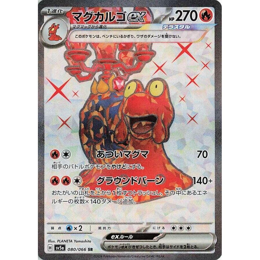 Image for Magcargo ex (080/066) (SV5a: Crimson Haze) - Pokemon Japan