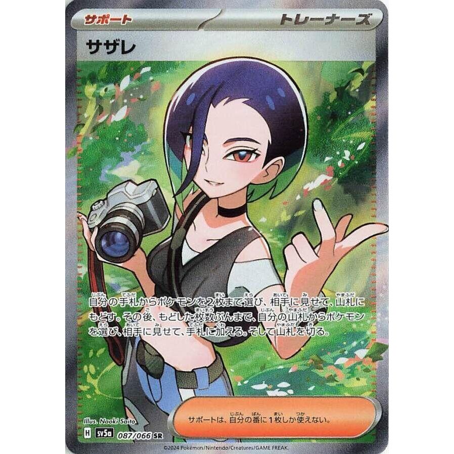 Image for Perrin (087/066) (SV5a: Crimson Haze) - Pokemon Japan