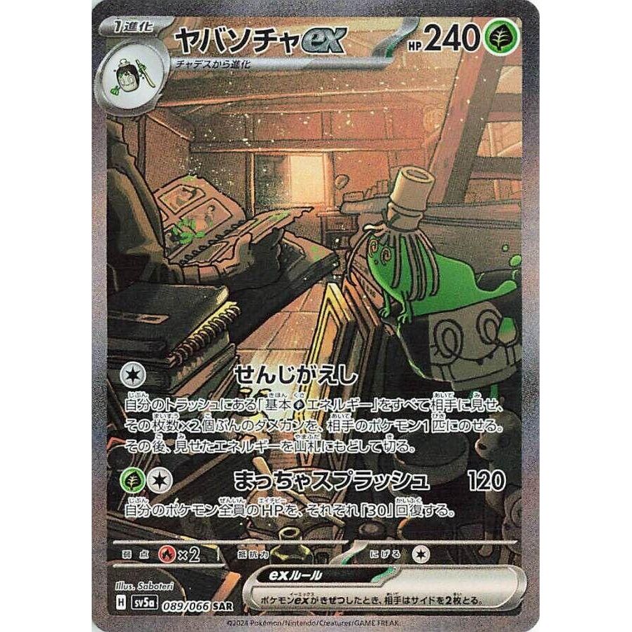 Image for Sinistcha ex (089/066) (SV5a: Crimson Haze) - Pokemon Japan