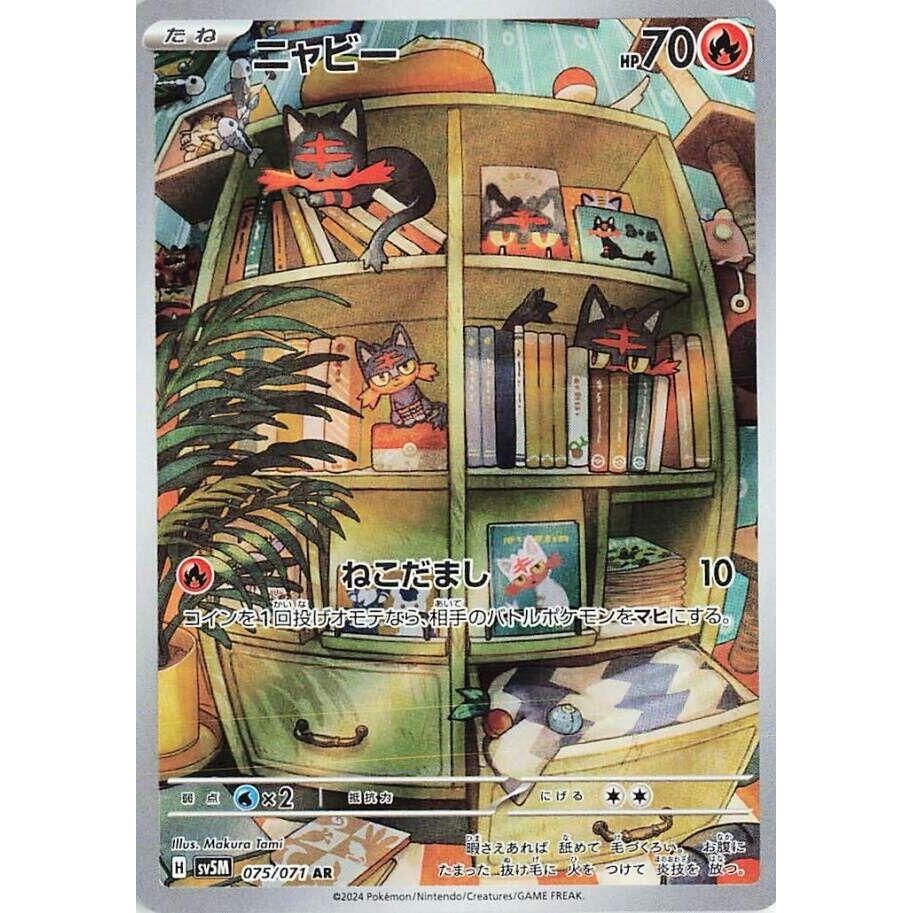 Image for Litten (075/071) (SV5M: Cyber Judge) - Pokemon Japan