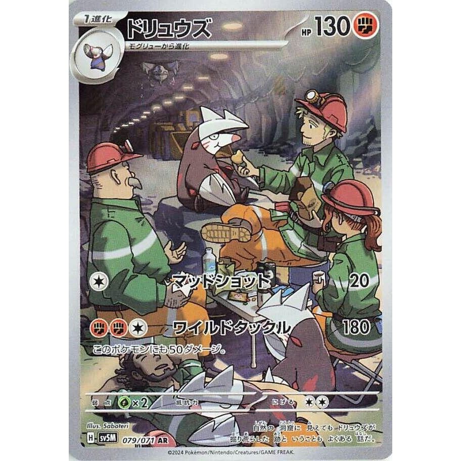 Image for Excadrill (079/071) (SV5M: Cyber Judge) - Pokemon Japan