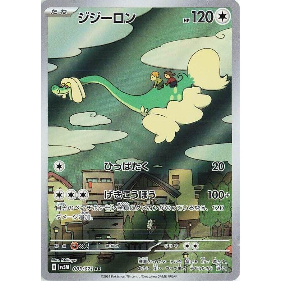 Image for Drampa (083/071) (SV5M: Cyber Judge) - Pokemon Japan