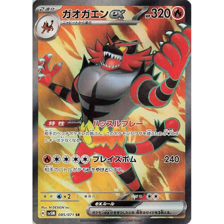 Image for Incineroar ex (085/071) (SV5M: Cyber Judge) - Pokemon Japan