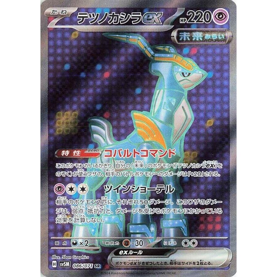 Image for Iron Crown ex (086/071) (SV5M: Cyber Judge) - Pokemon Japan