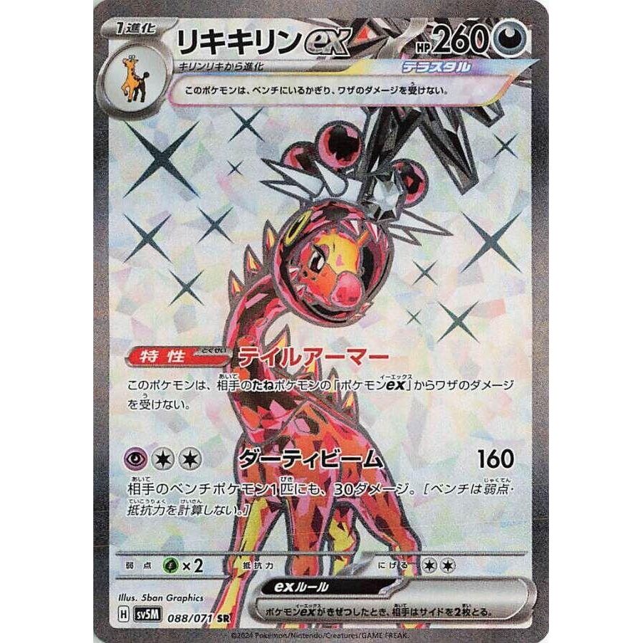 Image for Farigiraf ex (088/071) (SV5M: Cyber Judge) - Pokemon Japan