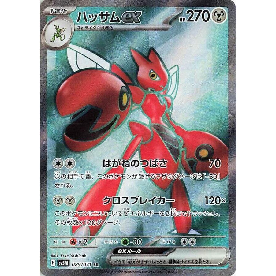 Image for Scizor ex (089/071) (SV5M: Cyber Judge) - Pokemon Japan