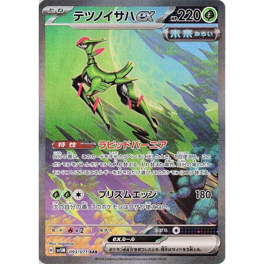 Image for Iron Leaves ex (093/071) (SV5M: Cyber Judge) - Pokemon Japan