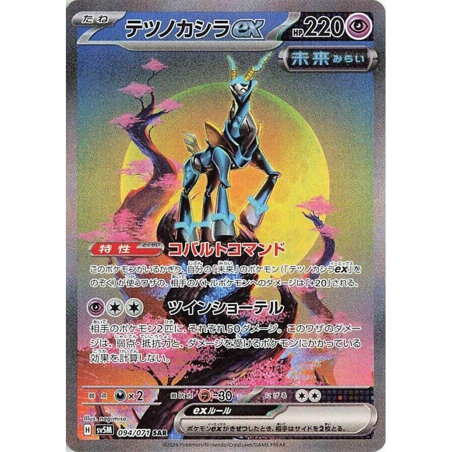Image for Iron Crown ex (094/071) (SV5M: Cyber Judge) - Pokemon Japan