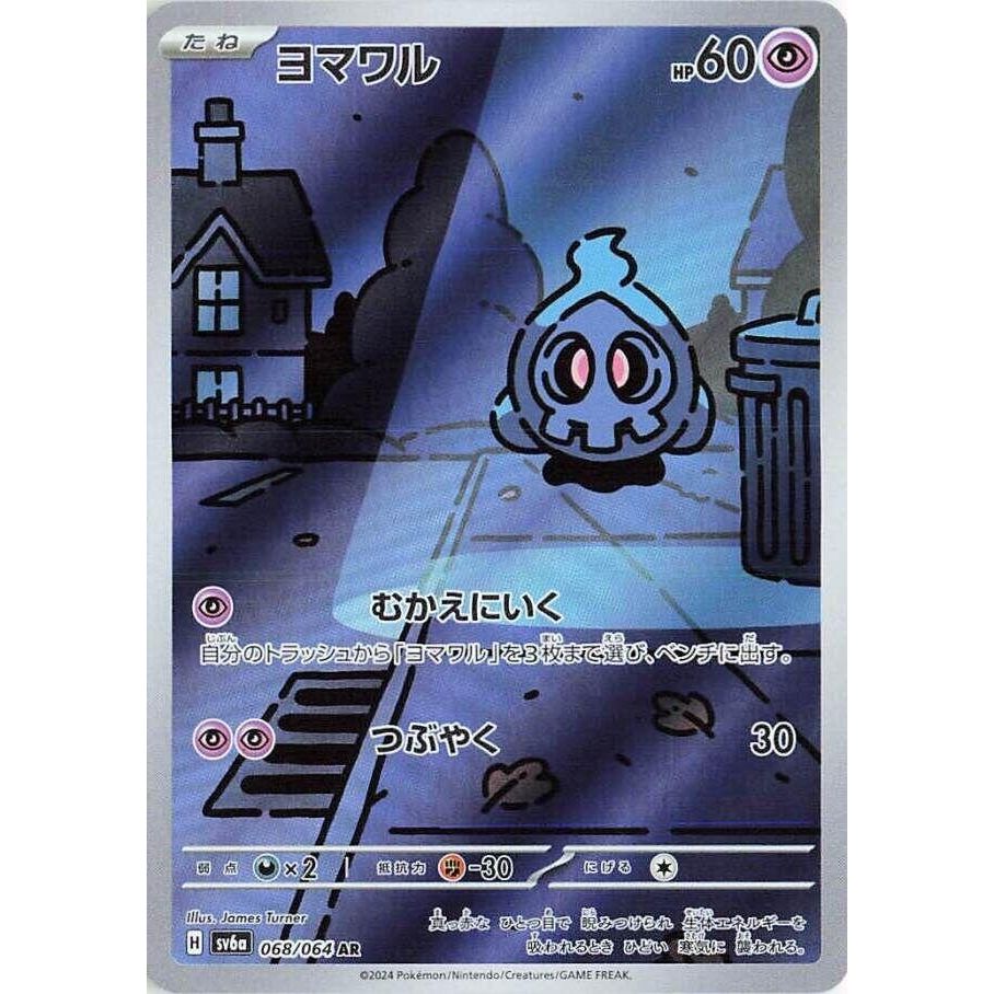 Image for Duskull (068/064) (SV6a: Night Wanderer) - Pokemon Japan