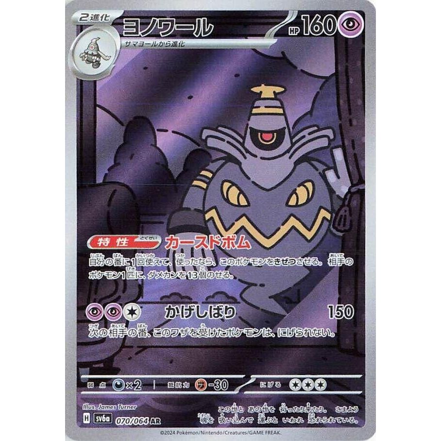 Image for Dusknoir (070/064) (SV6a: Night Wanderer) - Pokemon Japan