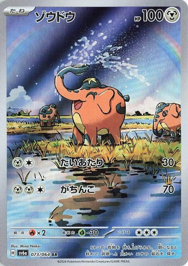Image for Cufant (073/064) (SV6a: Night Wanderer) - Pokemon Japan