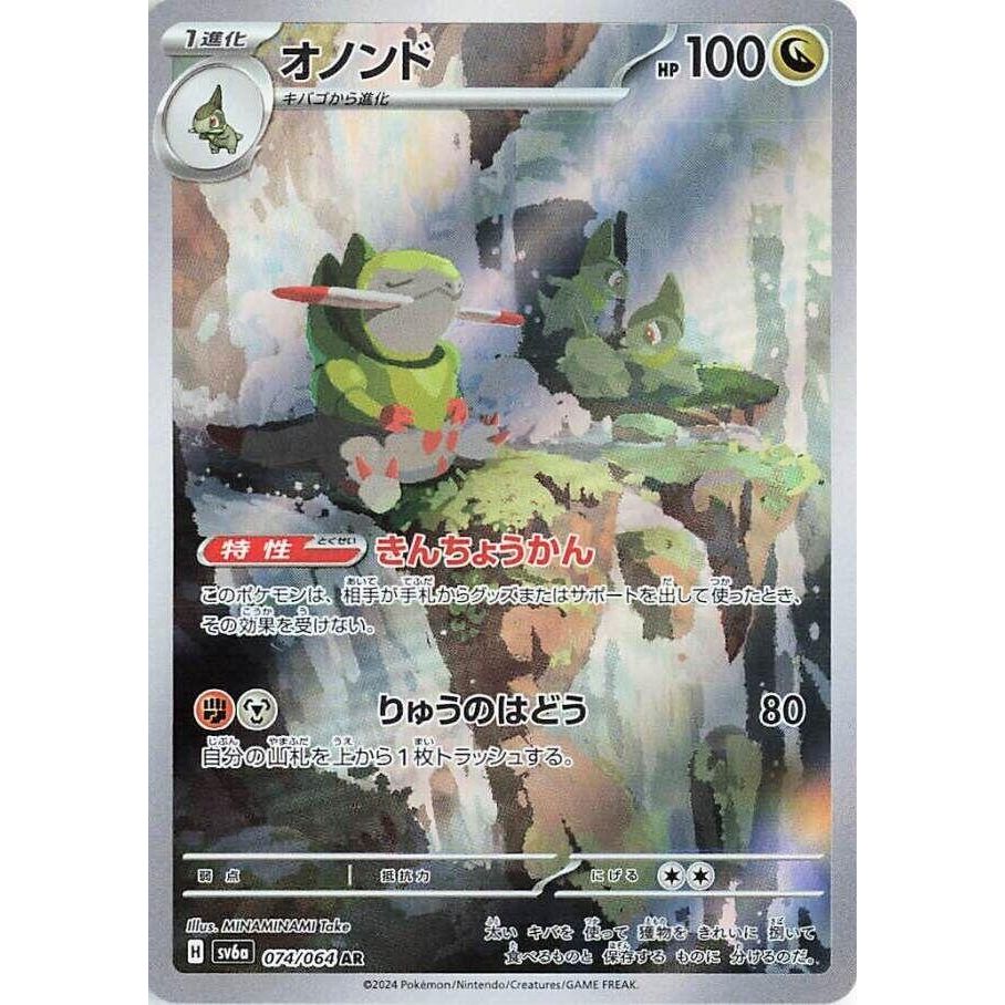 Image for Fraxure (074/064) (SV6a: Night Wanderer) - Pokemon Japan