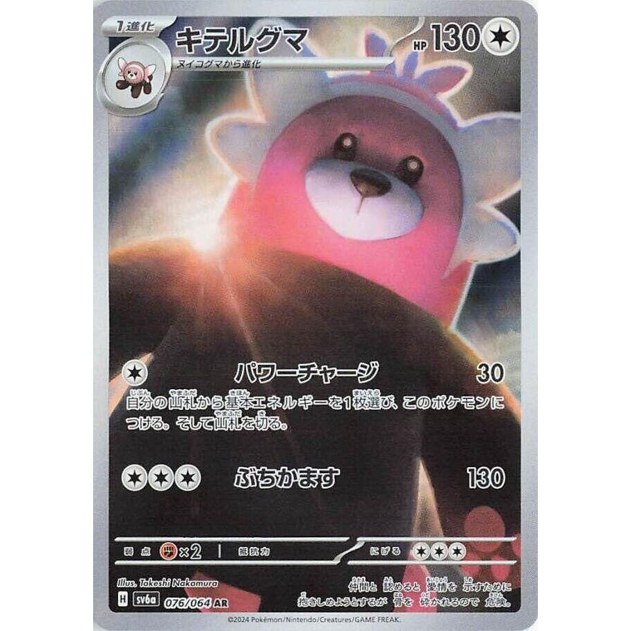 Image for Bewear (076/064) (SV6a: Night Wanderer) - Pokemon Japan
