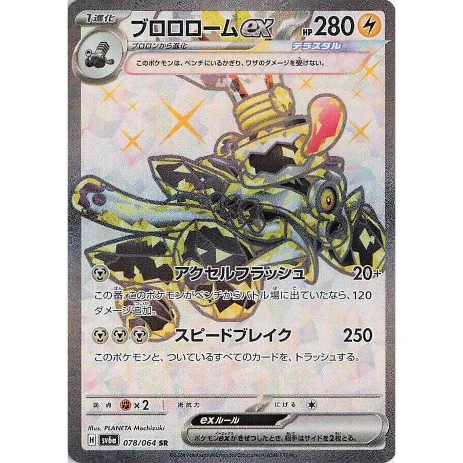 Image for Revavroom ex (078/064) (SV6a: Night Wanderer) - Pokemon Japan