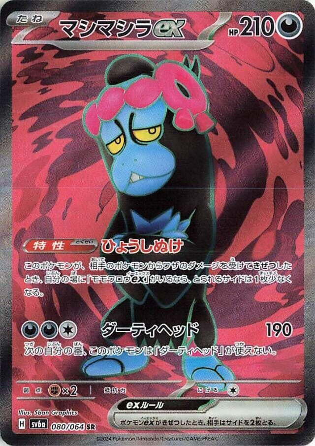 Image for Munkidori ex (080/064) (SV6a: Night Wanderer) - Pokemon Japan