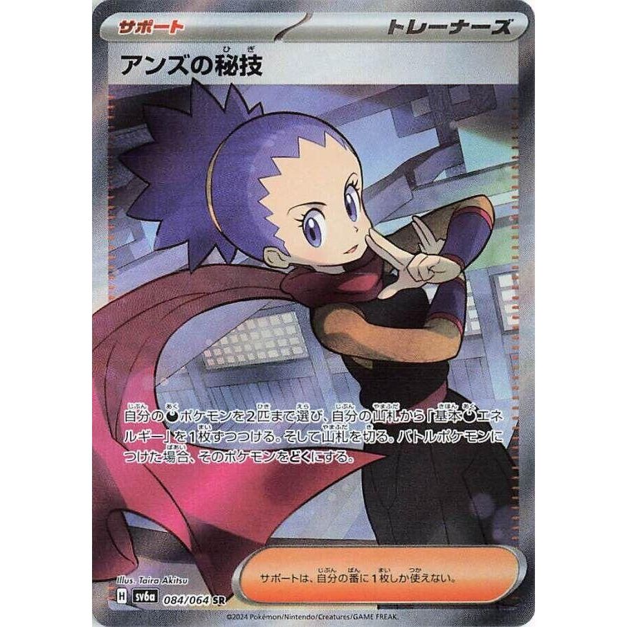 Image for Janine's Secret Art (084/064) (SV6a: Night Wanderer) - Pokemon Japan