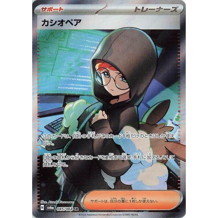 Image for Cassiopeia (085/064) (SV6a: Night Wanderer) - Pokemon Japan