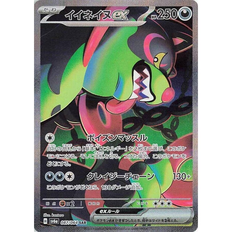 Image for Okidogi ex (087/064) (SV6a: Night Wanderer) - Pokemon Japan