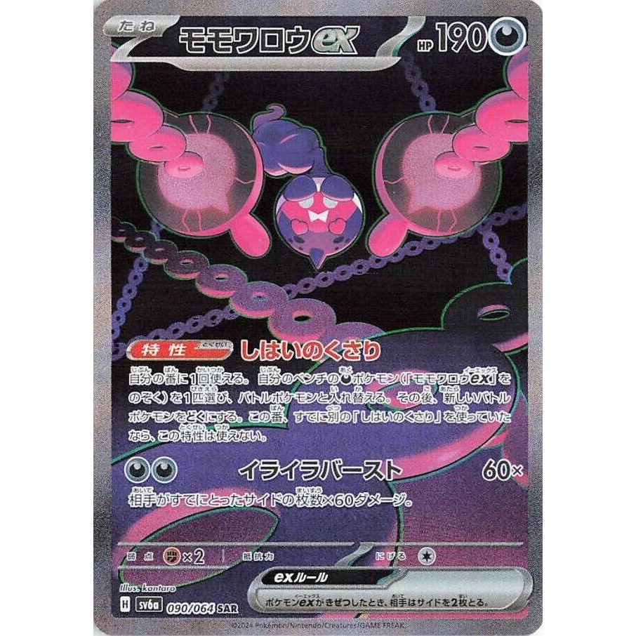 Image for Pecharunt ex (090/064) (SV6a: Night Wanderer) - Pokemon Japan