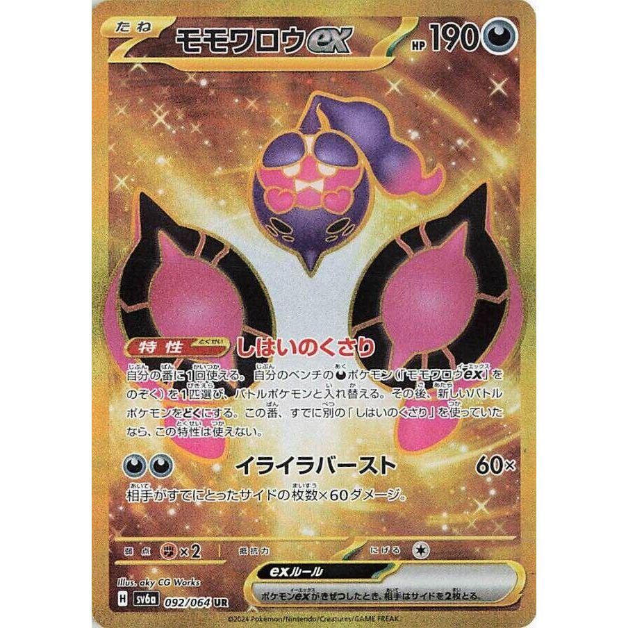 Image for Pecharunt ex (092/064) (SV6a: Night Wanderer) - Pokemon Japan
