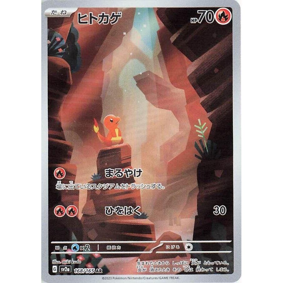 Image for Charmander (168/165) (SV2a: Pokemon Card 151) - Pokemon Japan