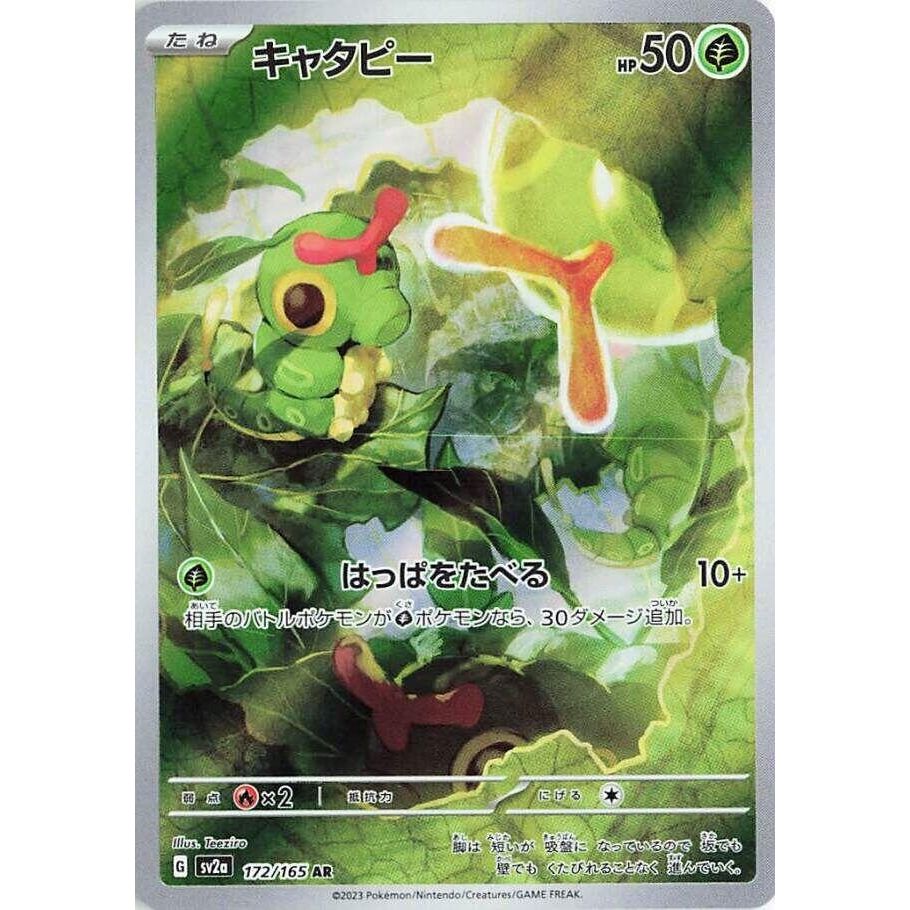 Image for Caterpie (172/165) (SV2a: Pokemon Card 151) - Pokemon Japan