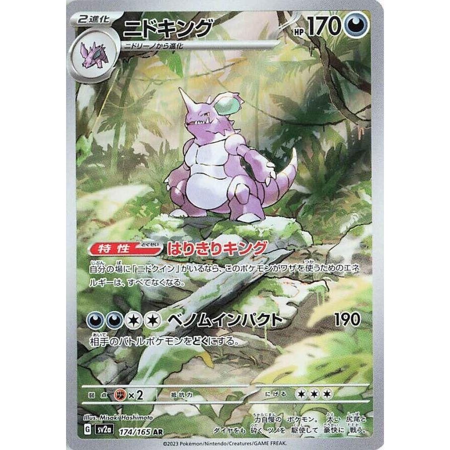 Image for Nidoking (174/165) (SV2a: Pokemon Card 151) - Pokemon Japan