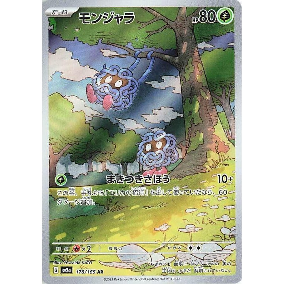 Image for Tangela (178/165) (SV2a: Pokemon Card 151) - Pokemon Japan