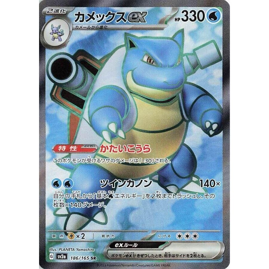 Image for Blastoise ex (186/165) (SV2a: Pokemon Card 151) - Pokemon Japan
