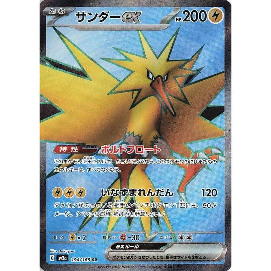 Image for Zapdos ex (194/165) (SV2a: Pokemon Card 151) - Pokemon Japan