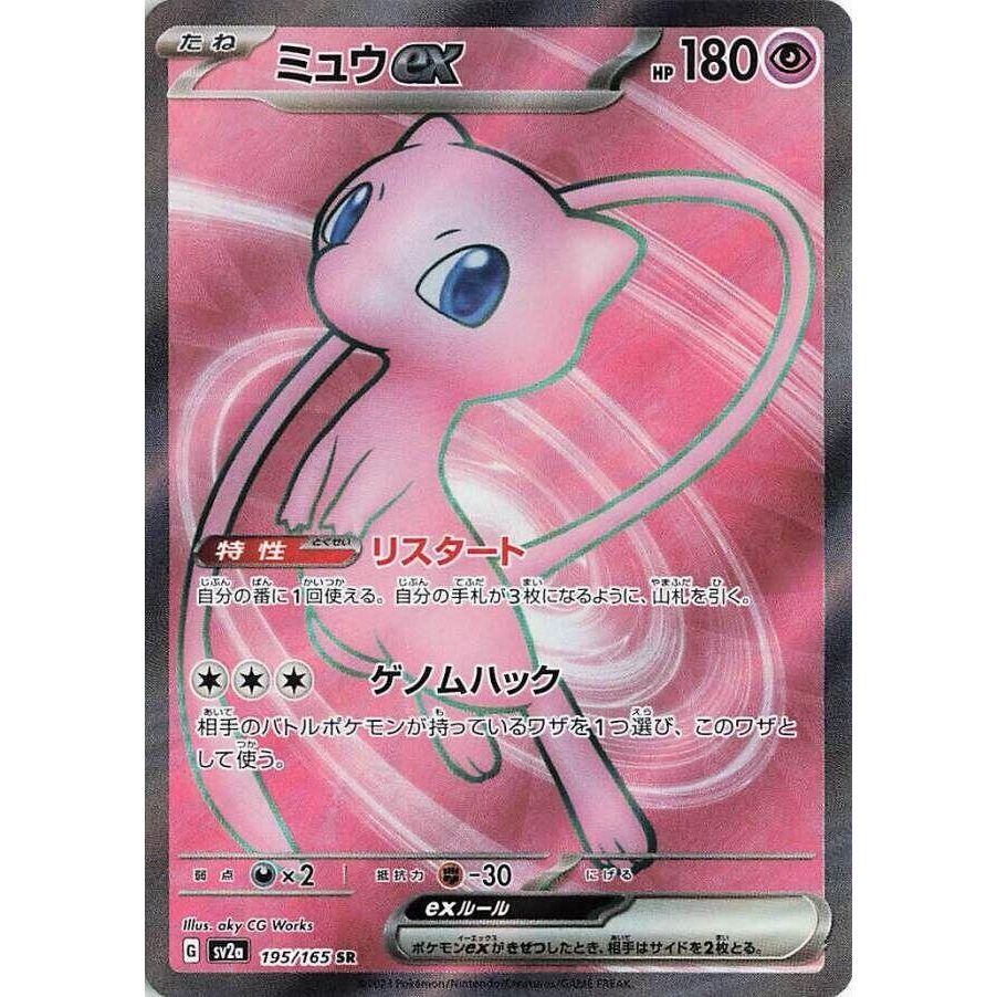 Image for Mew ex (195/165) (SV2a: Pokemon Card 151) - Pokemon Japan