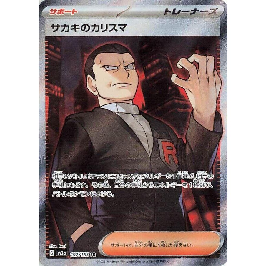 Image for Giovanni's Charisma (197/165) (SV2a: Pokemon Card 151) - Pokemon Japan
