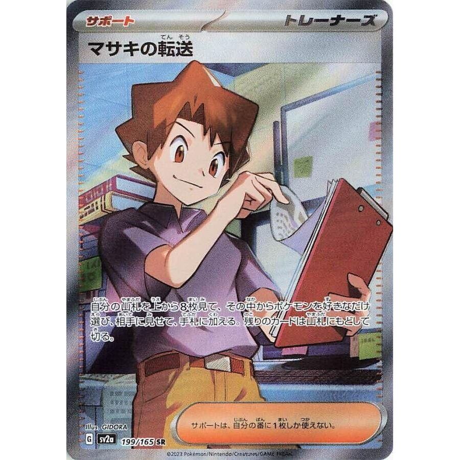 Image for Bill's Transfer (199/165) (SV2a: Pokemon Card 151) - Pokemon Japan