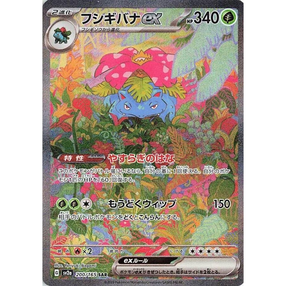 Image for Venusaur ex (200/165) (SV2a: Pokemon Card 151) - Pokemon Japan